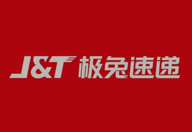 襄垣极兔快递